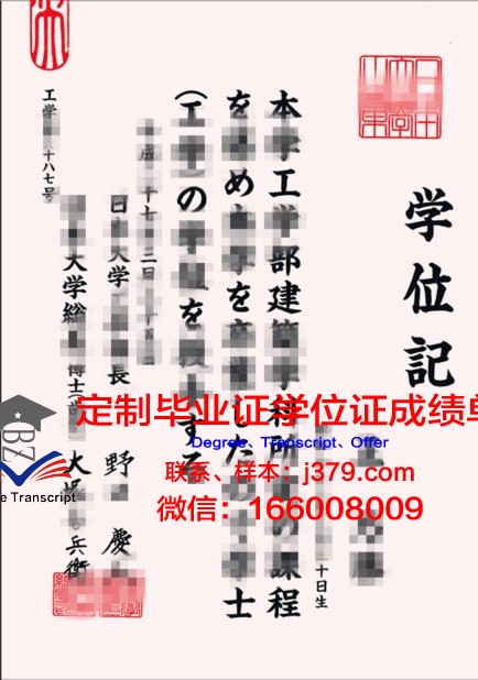 日本大学毕业证书样本(日本大学毕业证)