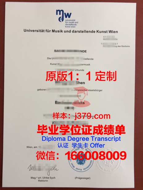 维也纳爵士与流行音乐大学的毕业证啥样(维也纳音乐学院录取条件)