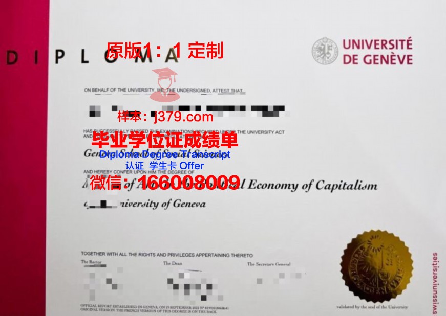 日内瓦大学毕业证长什么样(日内瓦大学好吗)