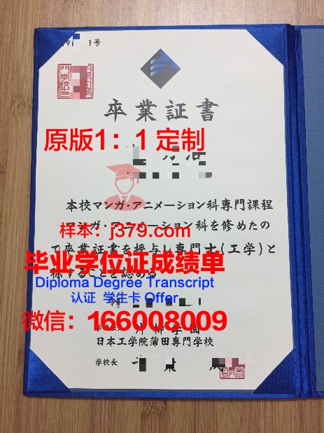 日本工学院 diploma 毕业证