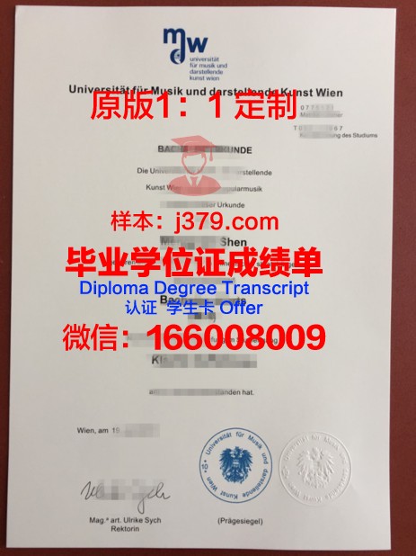 维也纳音乐学院 diploma 毕业证