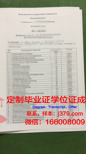 彼得罗扎沃茨克国立音乐学院毕业证长什么样(彼得罗扎沃茨克国立大学怎么样)