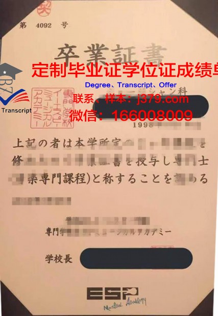 日本健康医疗专门学校硕士毕业证(日本健康医疗专门学校硕士毕业证图片)