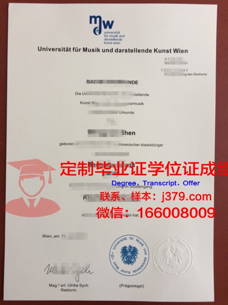 维也纳模都尔大学学历证书(奥地利维也纳模都尔大学)