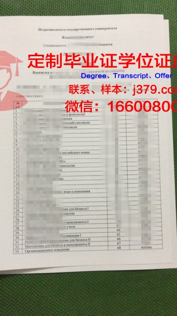 彼得罗扎沃茨克国立大学毕业证什么样子(彼得罗扎沃茨克怎样)