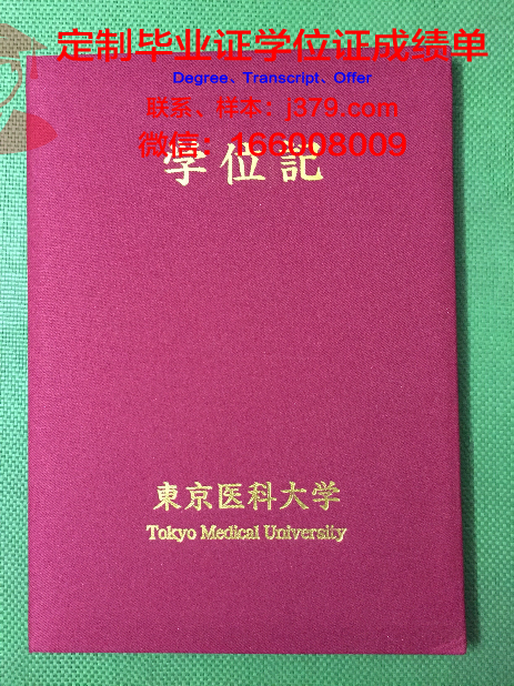 旭川医科大学diploma证书(日本旭川医科大学怎么样)