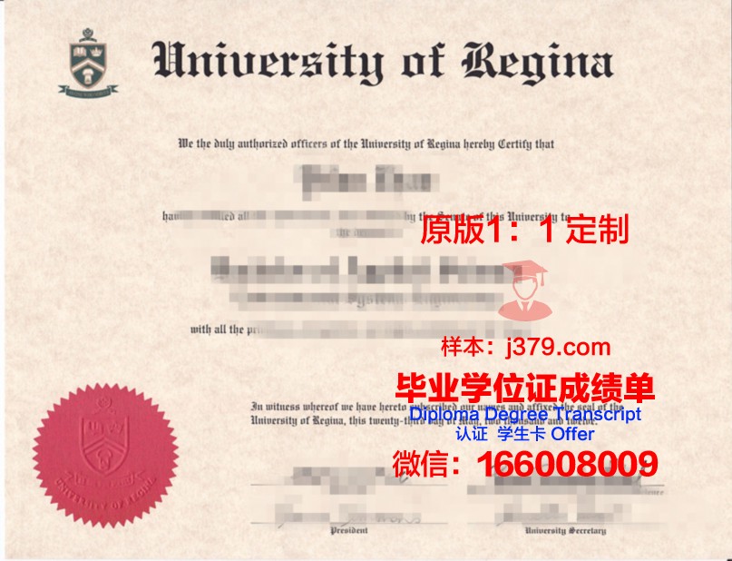 里贾纳大学毕业证学位文凭学历Diploma