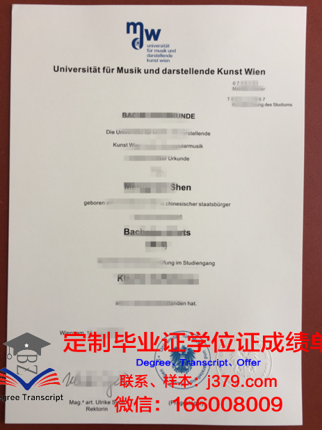 维也纳模都尔大学学历证书(奥地利维也纳模都尔大学)