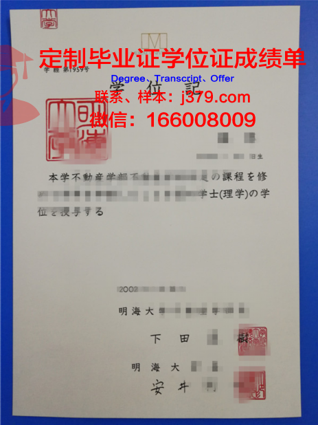 日本明海大学毕业证内容(明海大学入学要求)