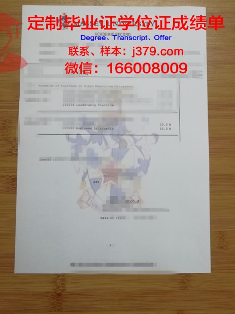 里特尔多雷斯大学中心学位成绩单定制:打造个性化教育新篇章