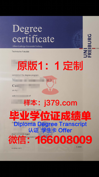 弗莱堡大学毕业证学位文凭学历Diploma