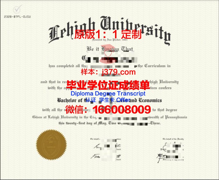 里海大学毕业证：一张通往未来的通行证