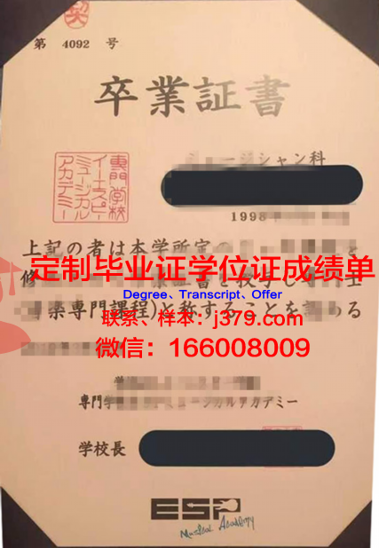 早稻田文理专门学校本科毕业证：承载历史与梦想的证书