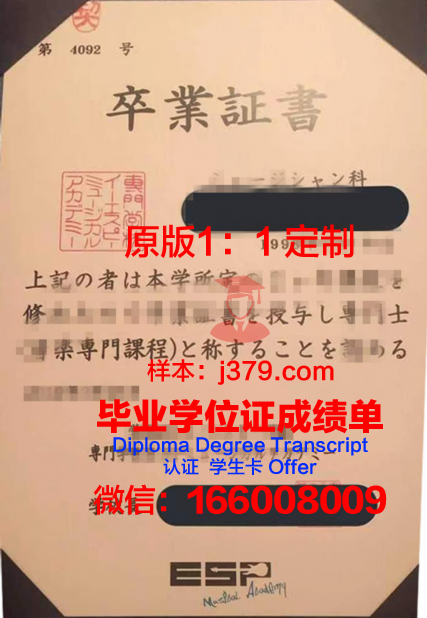 日本医疗商务专门学校研究生毕业证(日本医疗商务专门学校研究生毕业证有用吗)