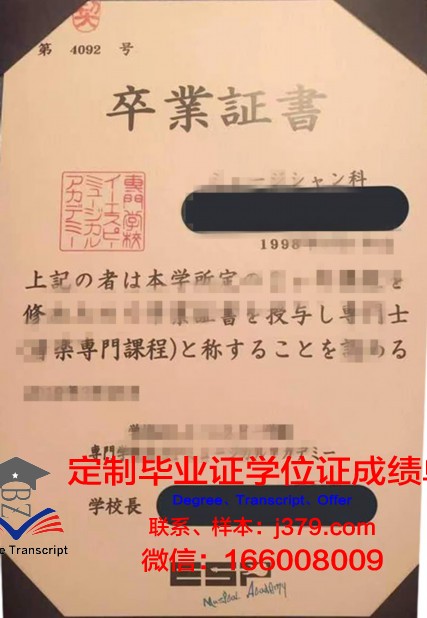 日本医疗商务专门学校毕业证书图片模板(日本医学专门学校)