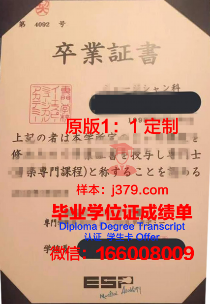 日本健康医疗专门学校硕士毕业证(日本健康医疗专门学校硕士毕业证图片)