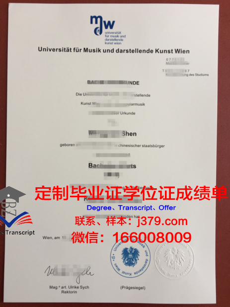 维也纳音乐学院 diploma 毕业证