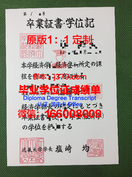 彗田大学毕业证书原件(近畿大学毕业证)