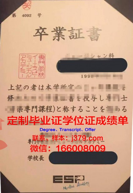 日本工学院专门学校学位证书(日本学士学位)