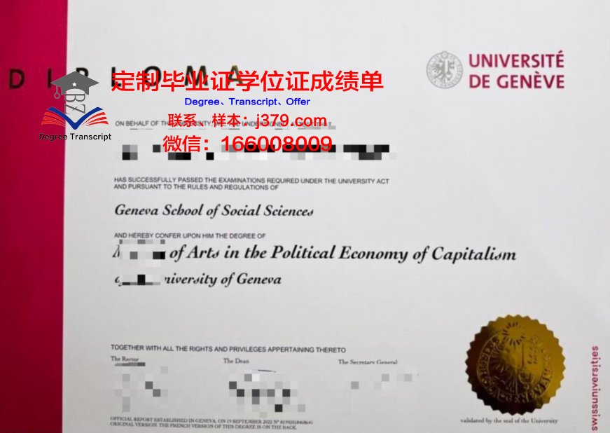 日内瓦大学毕业证