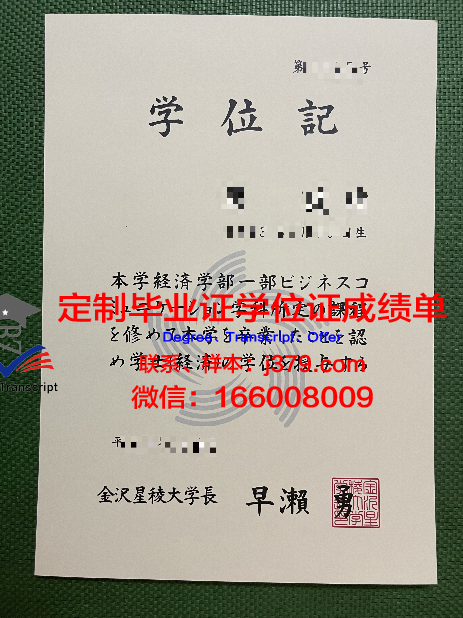 金泽大学毕业证成绩单 Kanazawa University diploma