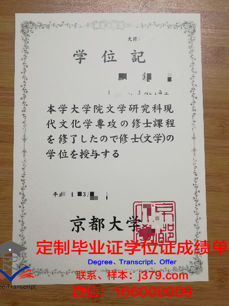 日本京都大学毕业证啥样子(日本留学京都大学)