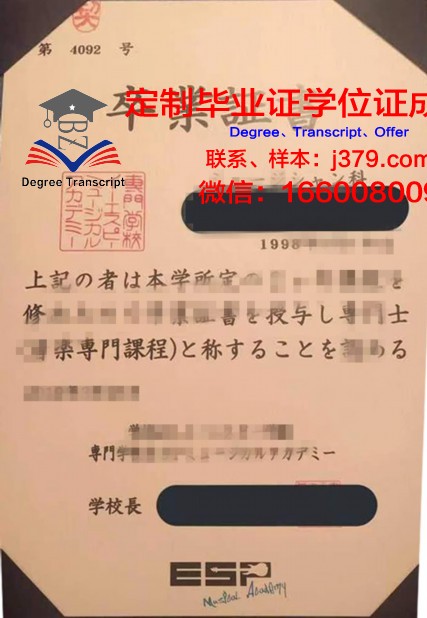 日本医疗商务专门学校研究生毕业证(日本医疗商务专门学校研究生毕业证有用吗)