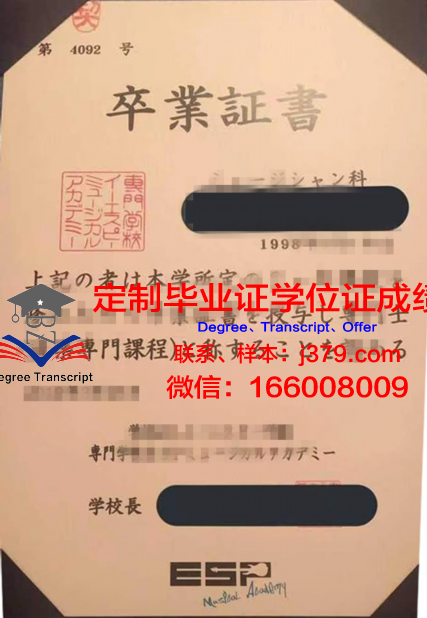 日本工学院专门学校学位证书(日本学士学位)