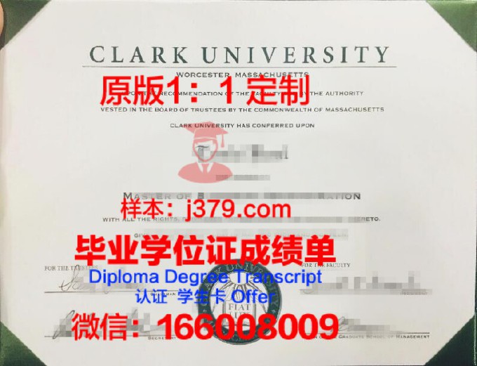 克拉克高峰大学证书成绩单(克拉克大学国内认可度)