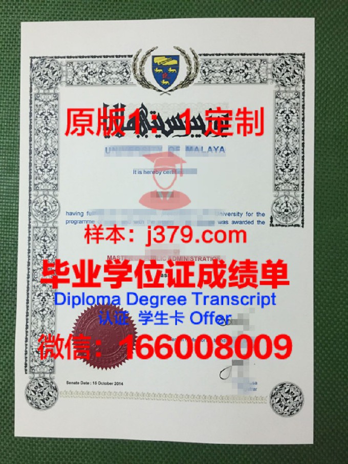 马来亚大学毕业证模本图片(马来亚大学毕业证问题)
