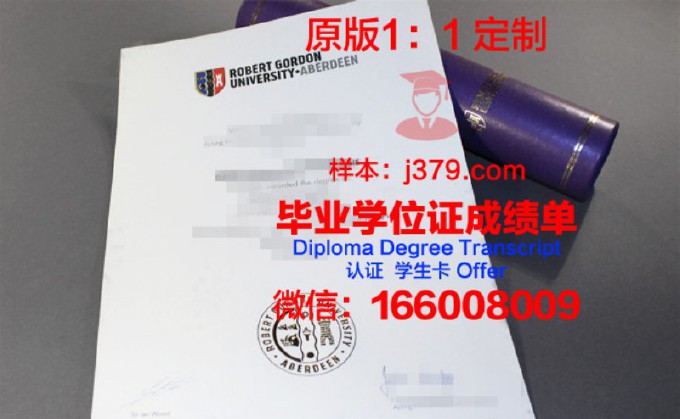 戈登学院博士毕业证(罗伯特戈登大学毕业证)